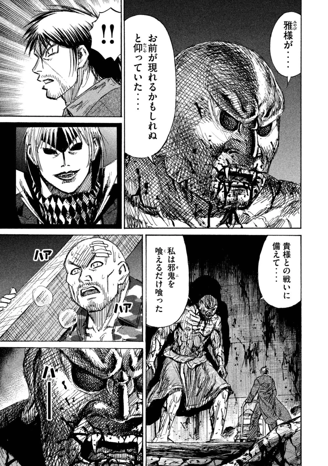 彼岸島48日後… 第107話 - 14