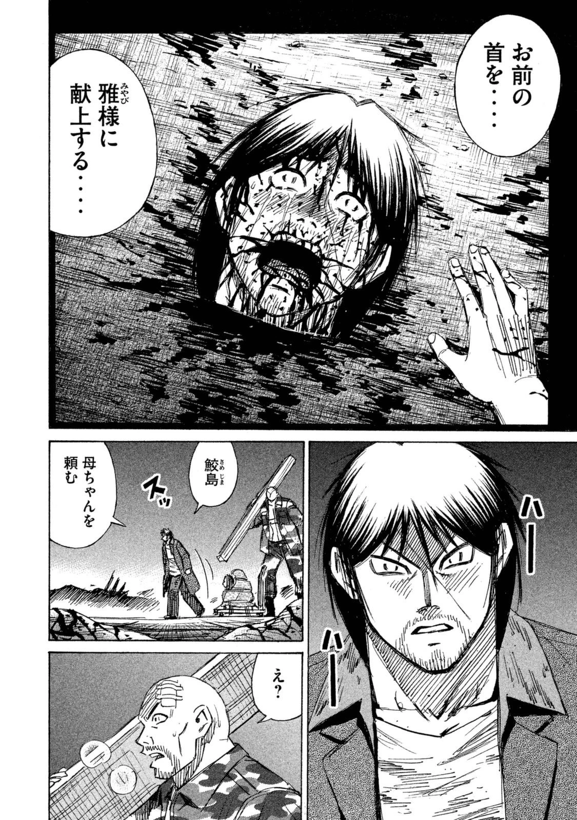 彼岸島48日後… 第107話 - 15