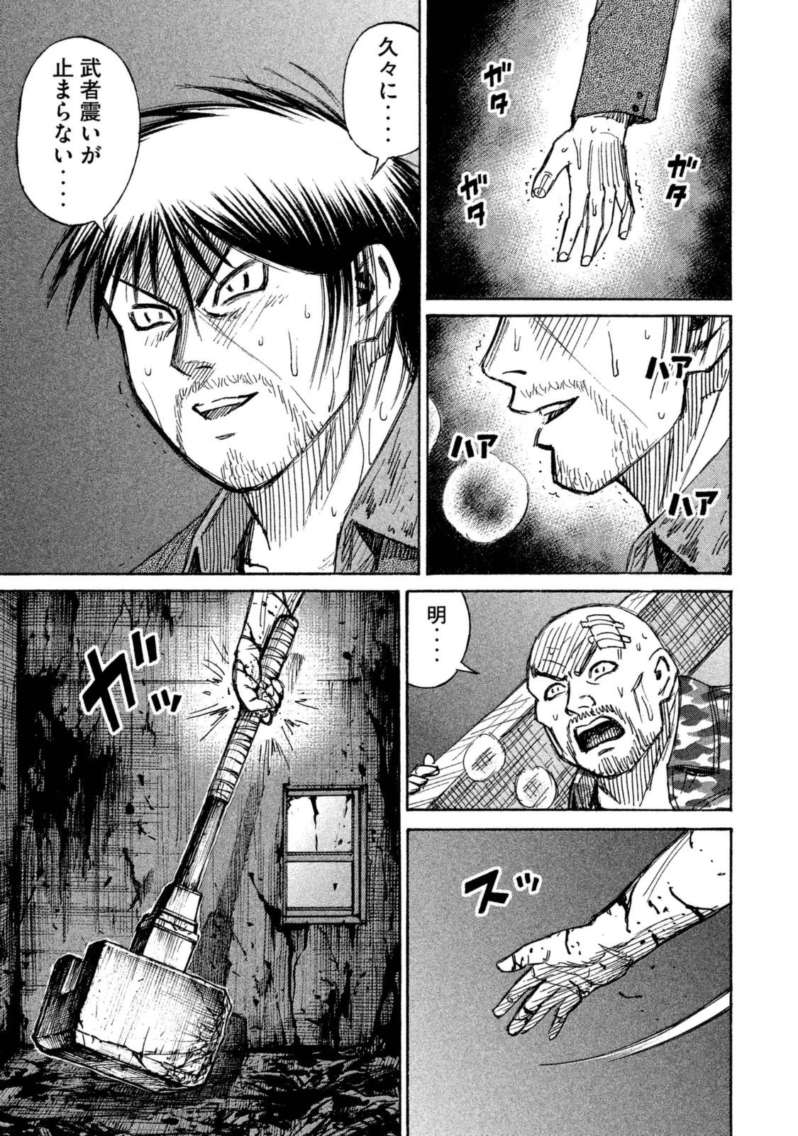 彼岸島48日後… 第107話 - 16