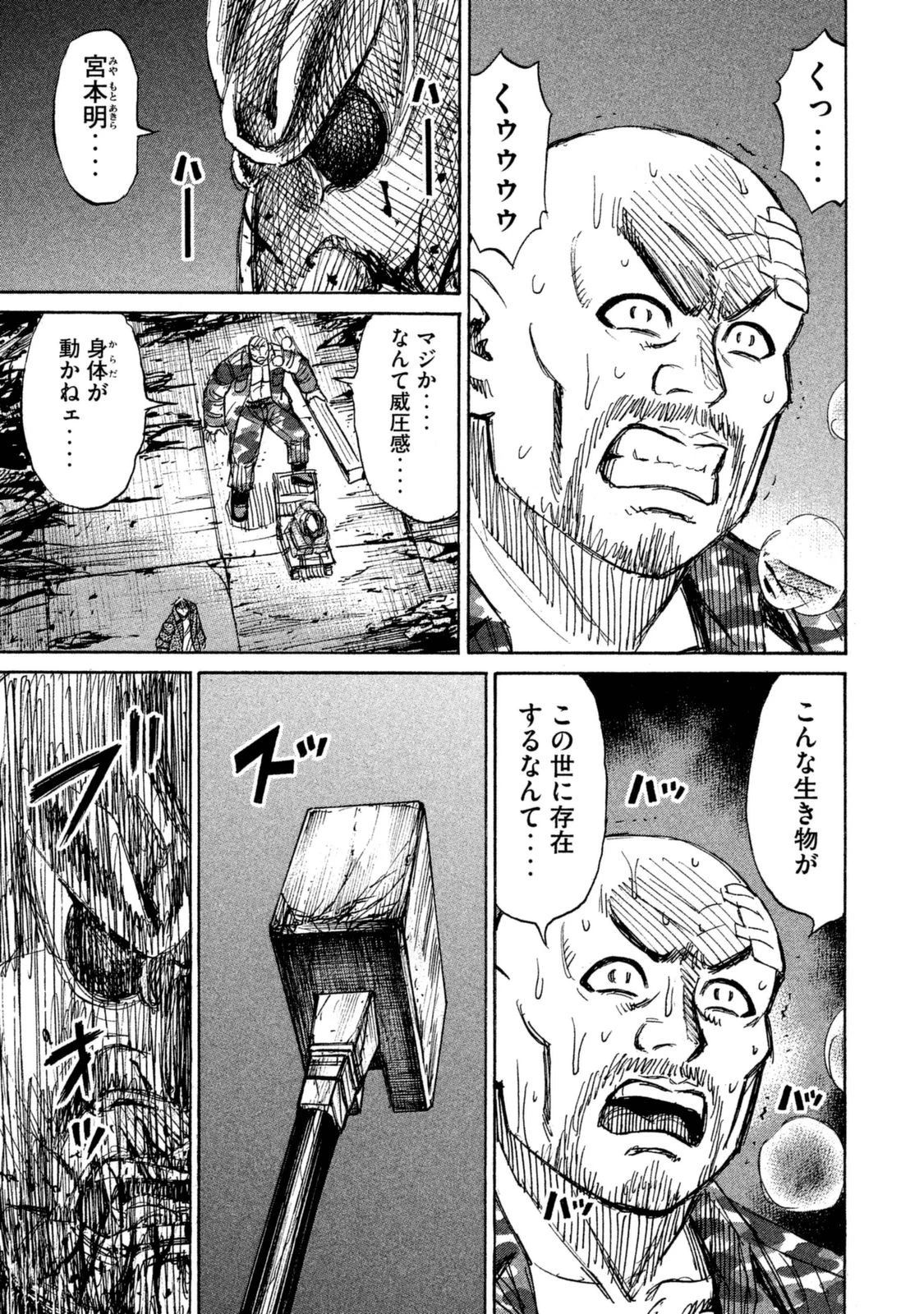 彼岸島48日後… 第108話 - 5