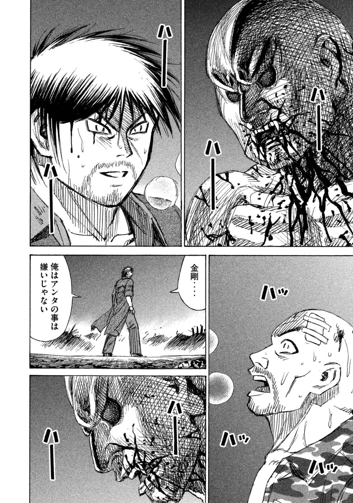 彼岸島48日後… 第108話 - 11