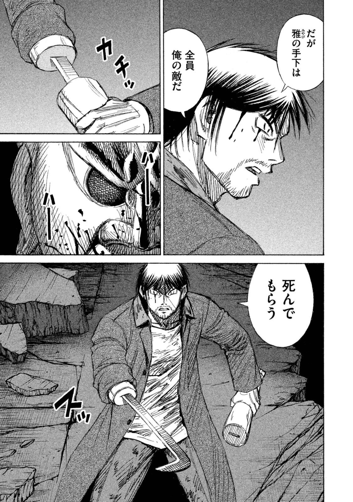 彼岸島48日後… 第108話 - 12