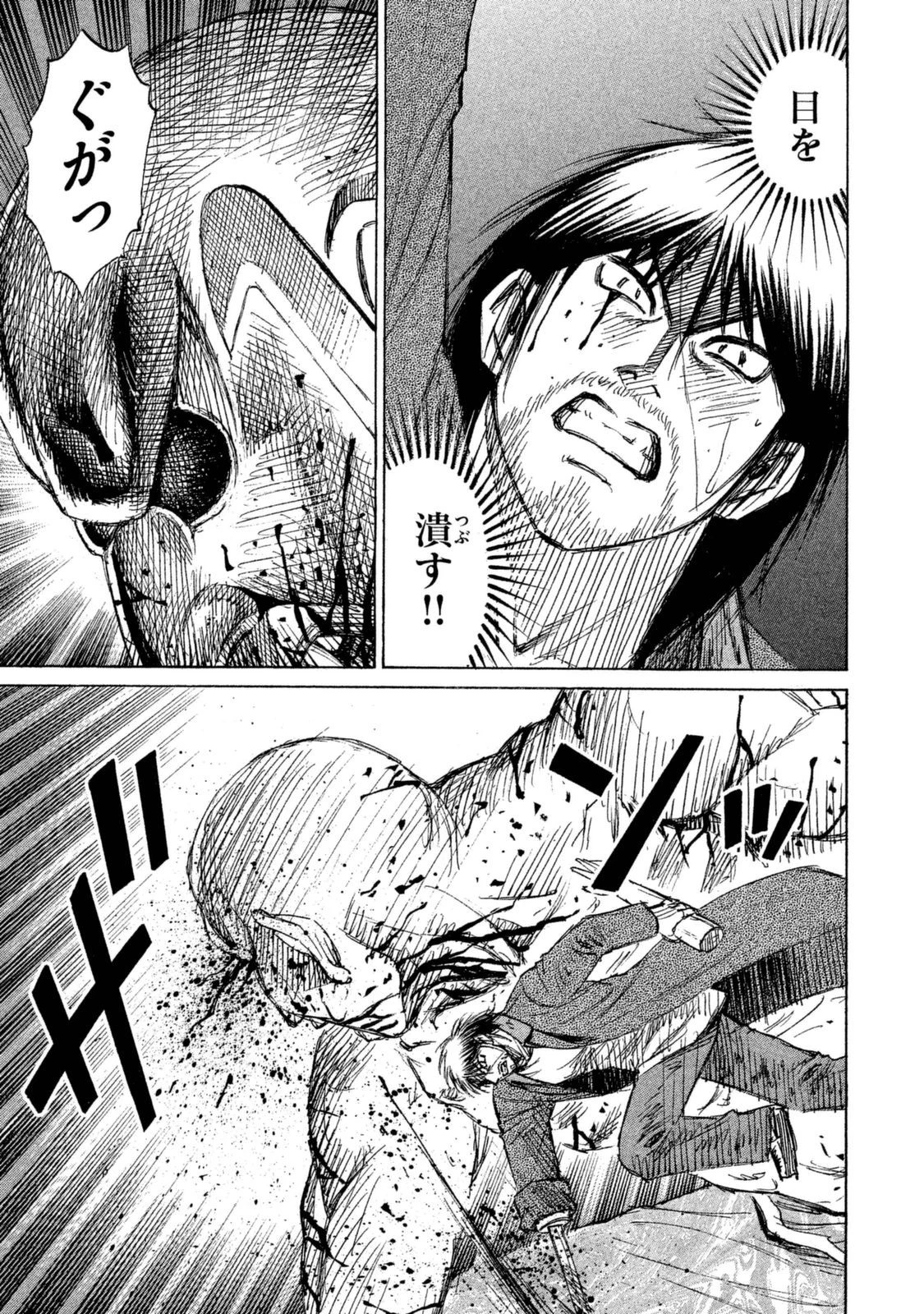 彼岸島48日後… 第108話 - 16