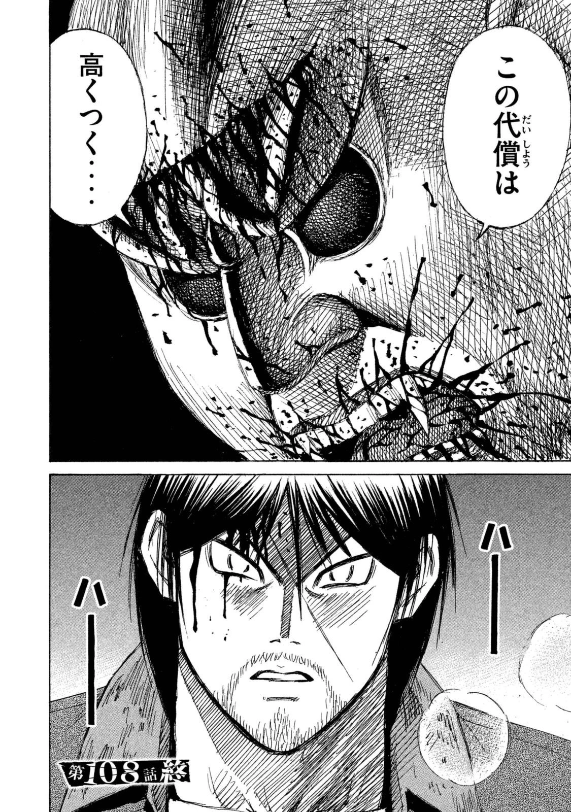 彼岸島48日後… 第108話 - 19