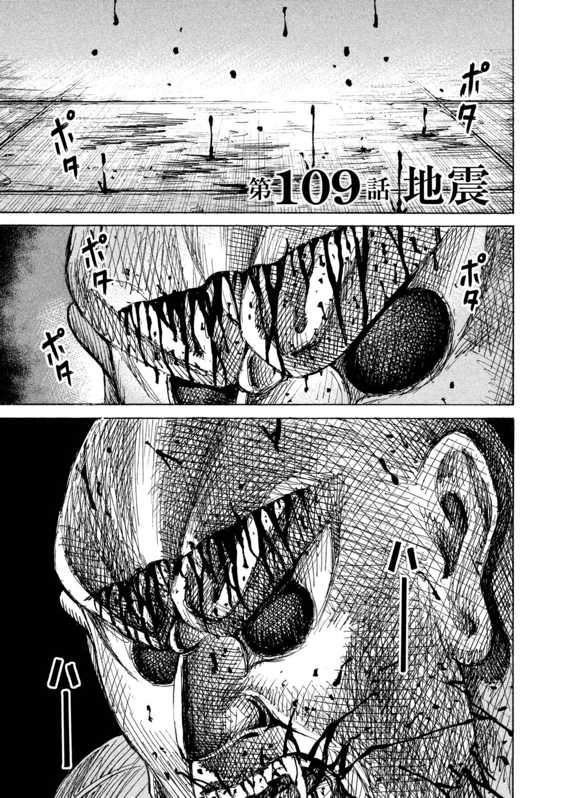 彼岸島48日後… 第109話 - 1