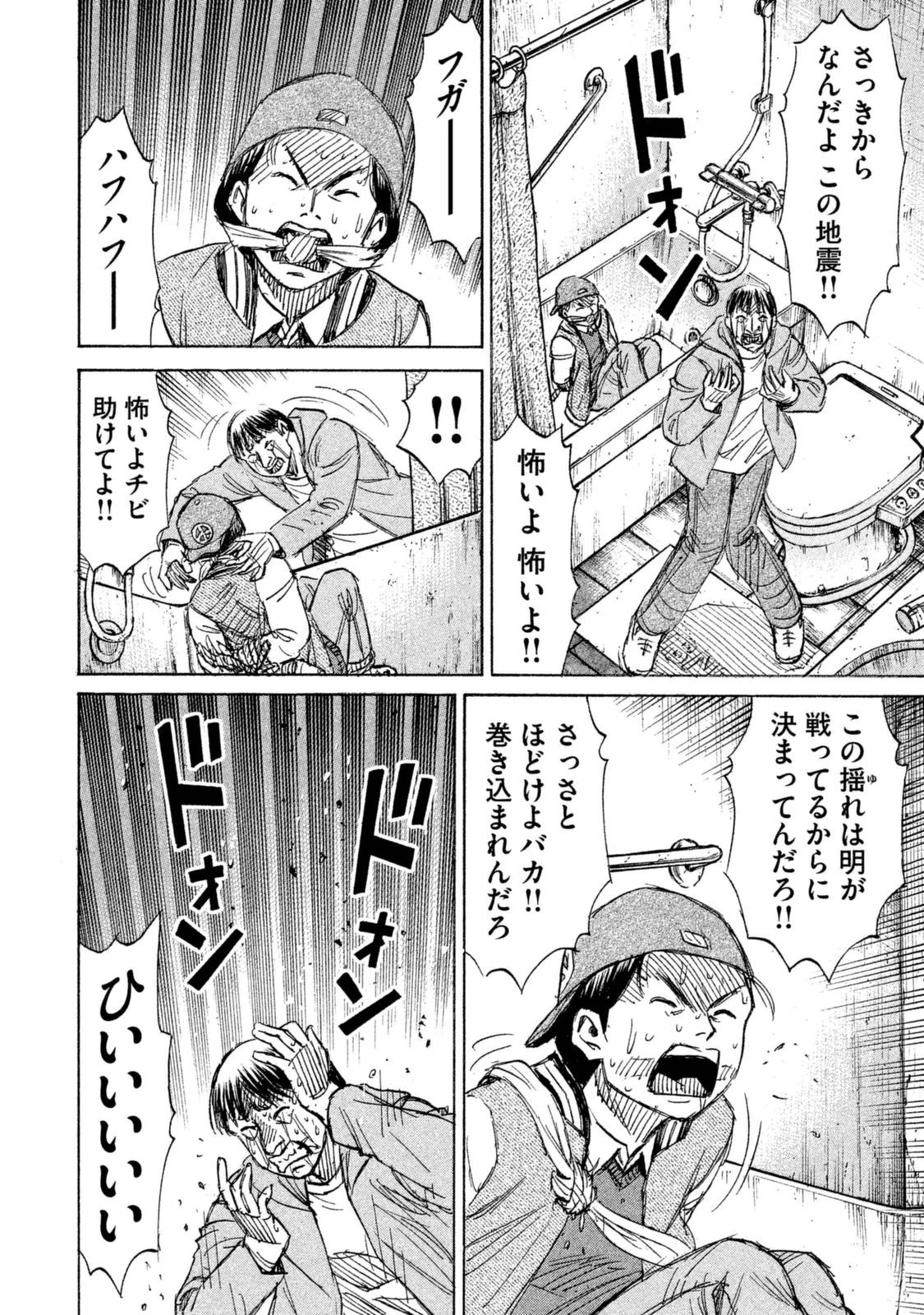 彼岸島48日後… 第109話 - 16