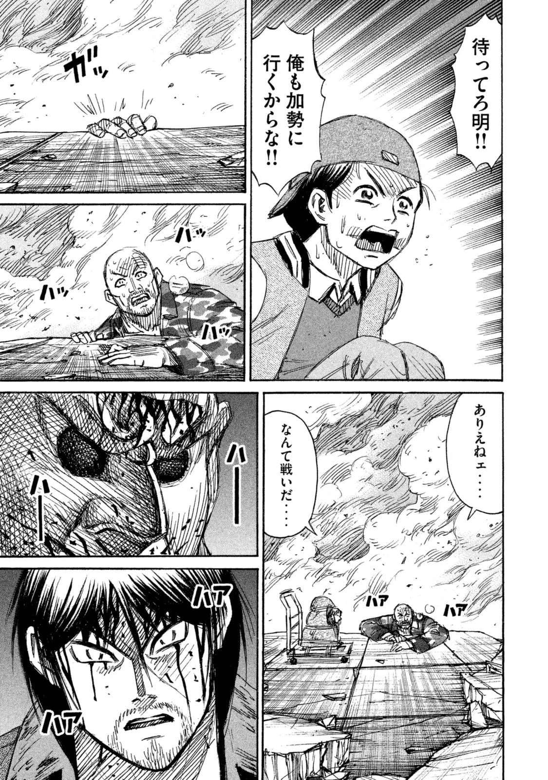 彼岸島48日後… 第109話 - 17