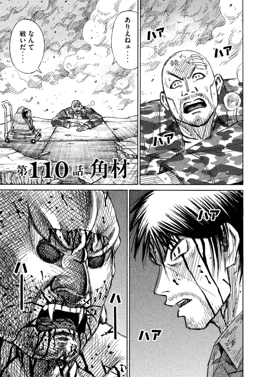 彼岸島48日後… 第110話 - 1