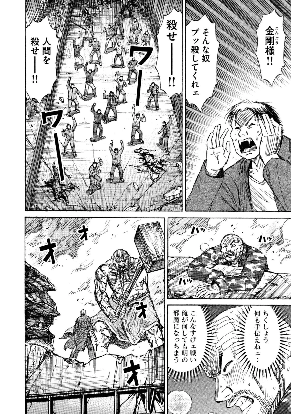 彼岸島48日後… 第110話 - 3