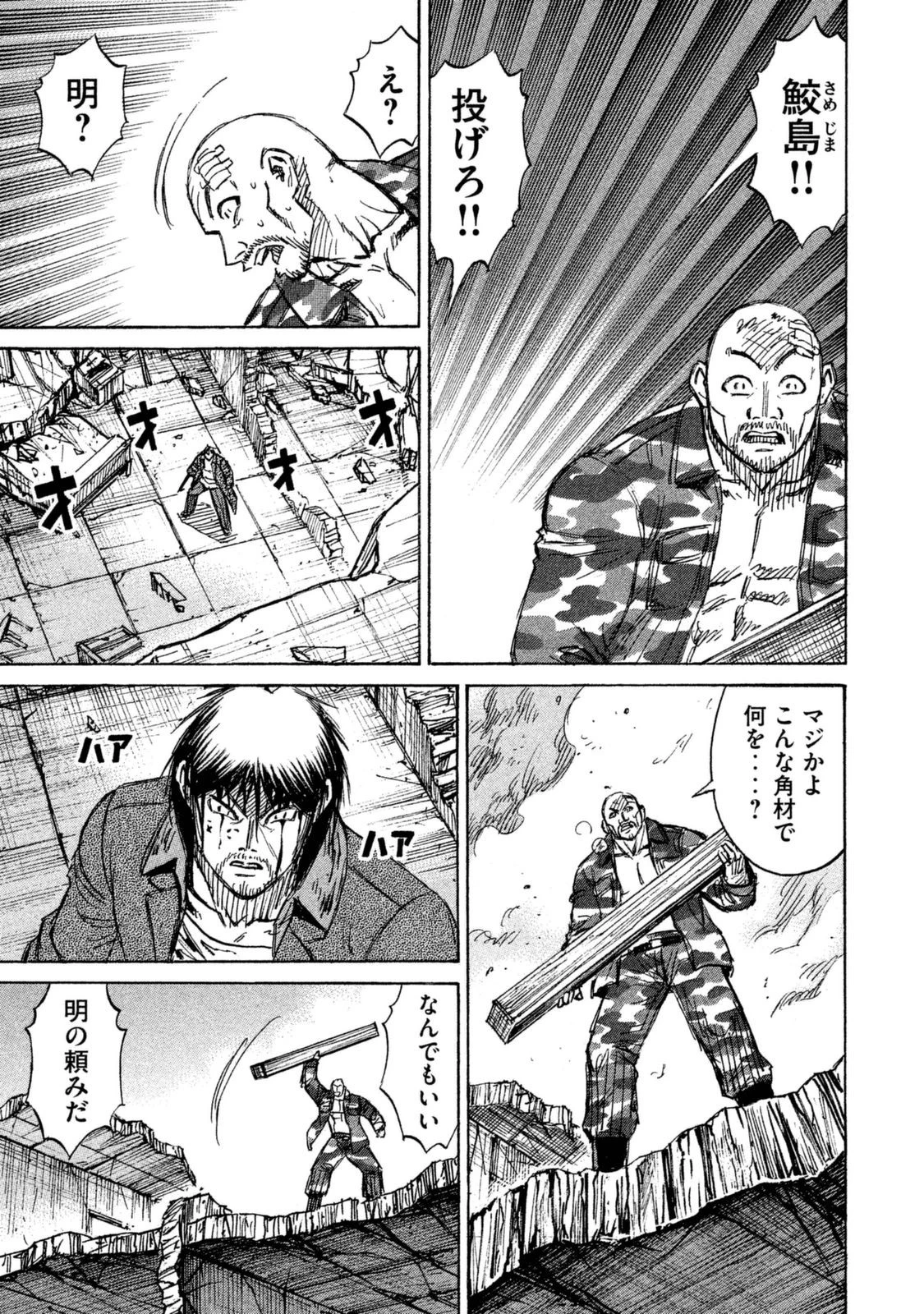 彼岸島48日後… 第110話 - 14