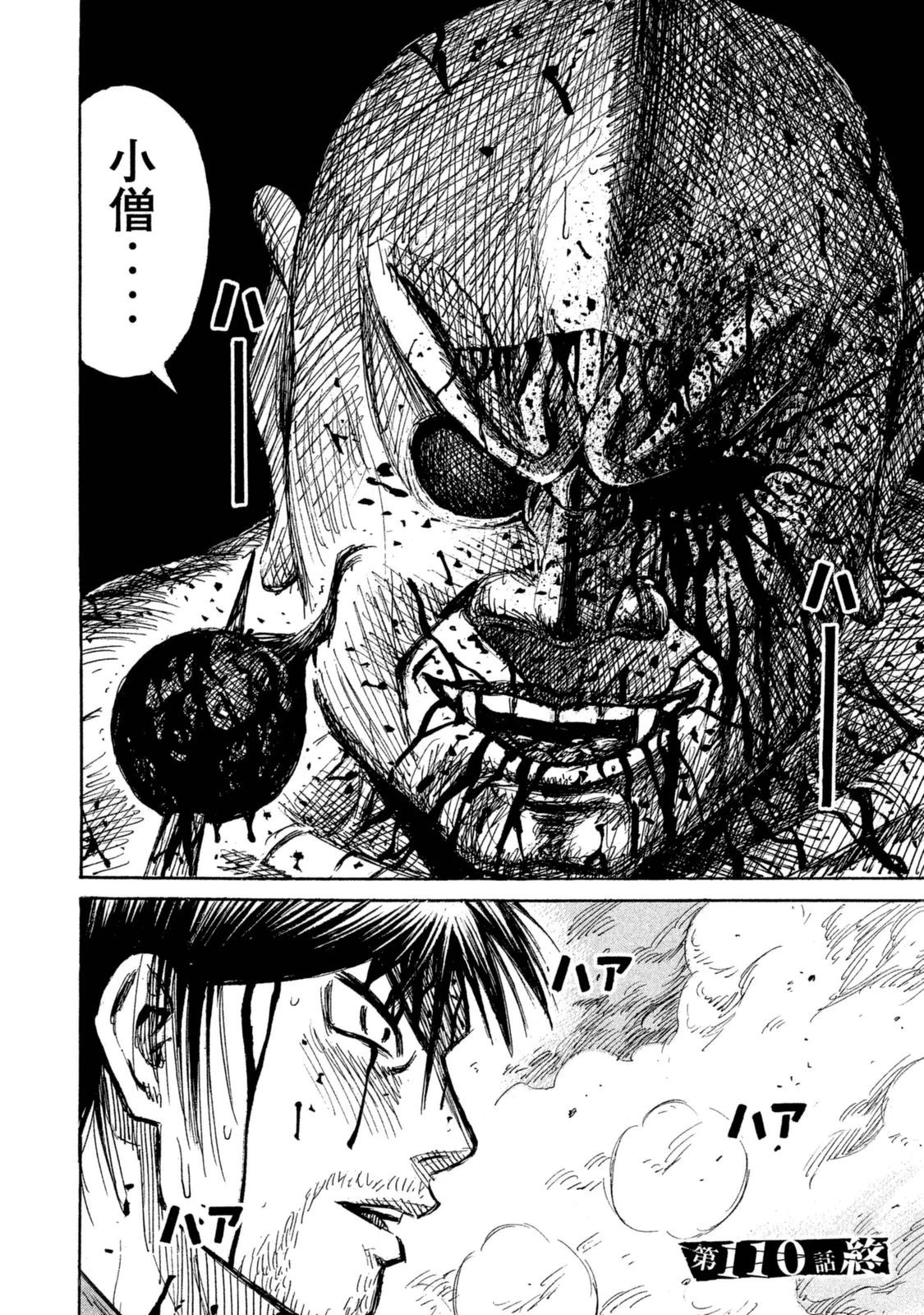 彼岸島48日後… 第110話 - 19