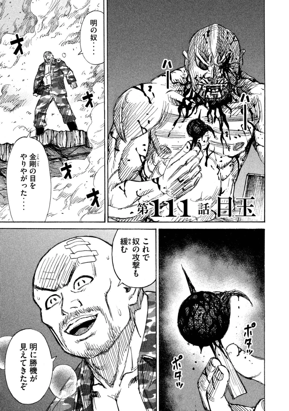 彼岸島48日後… 第111話 - 1