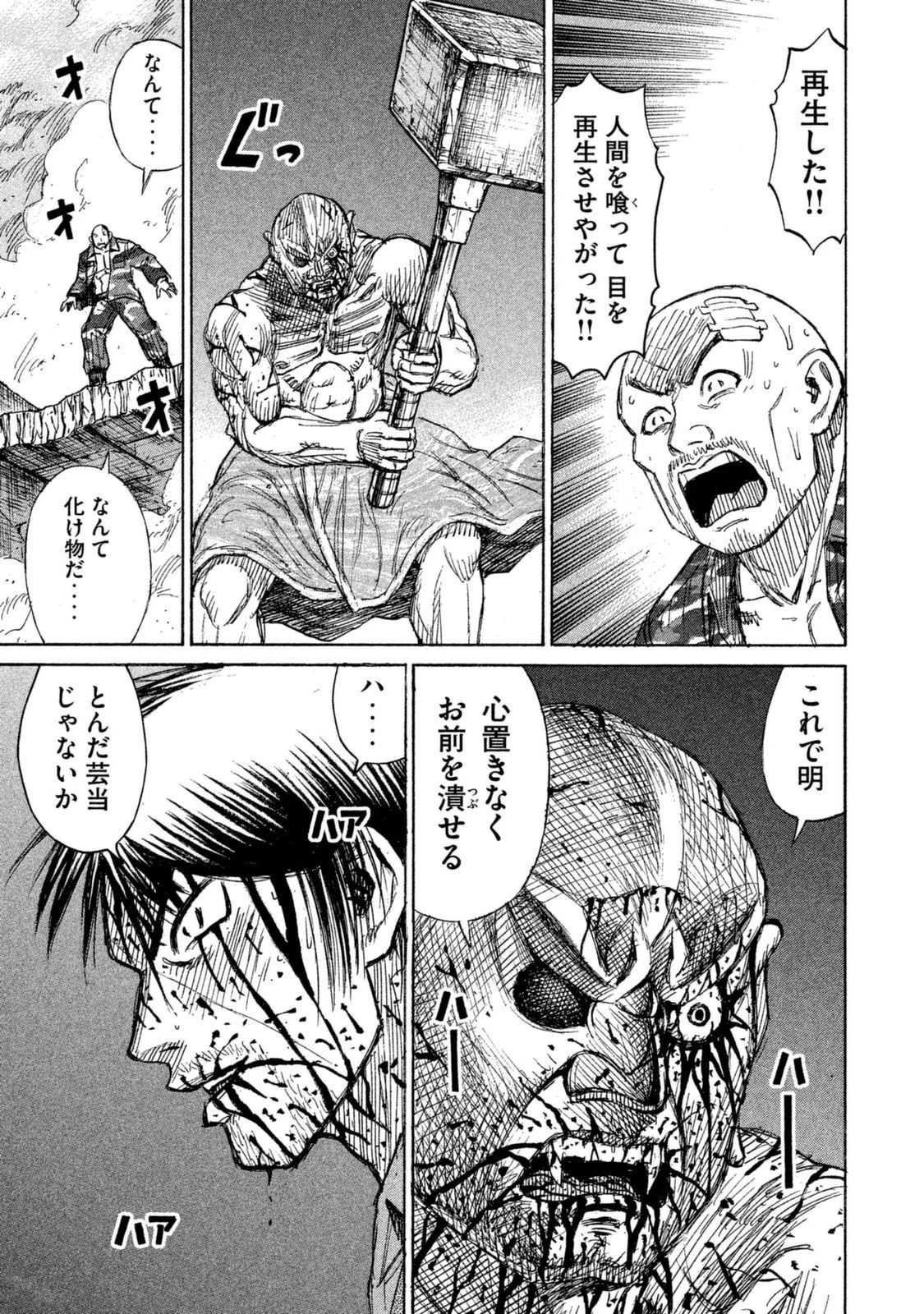 彼岸島48日後… 第111話 - 18