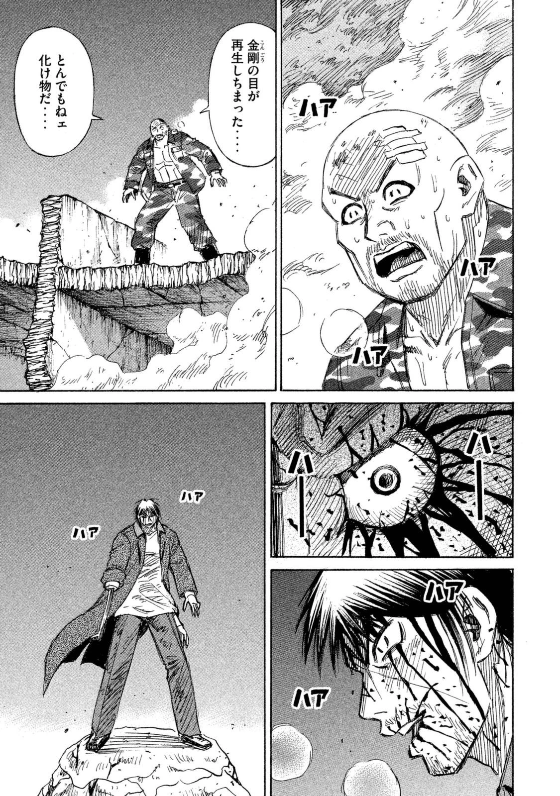 彼岸島48日後… 第112話 - 1