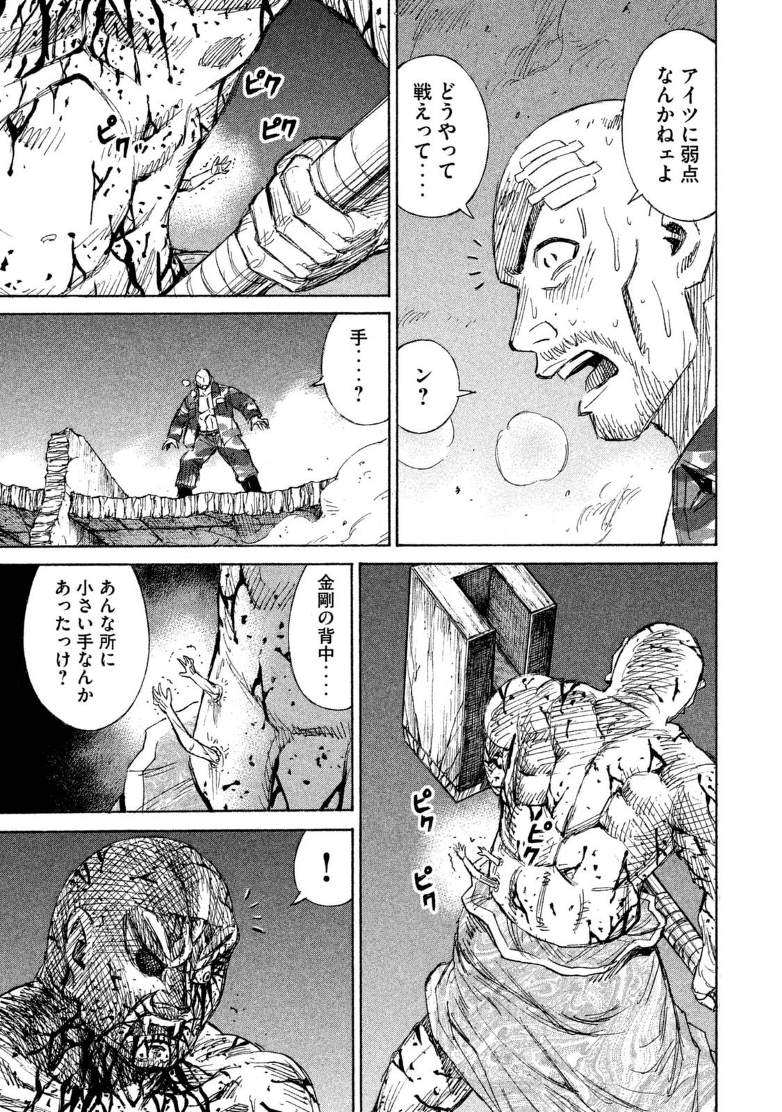 彼岸島48日後… 第112話 - 3