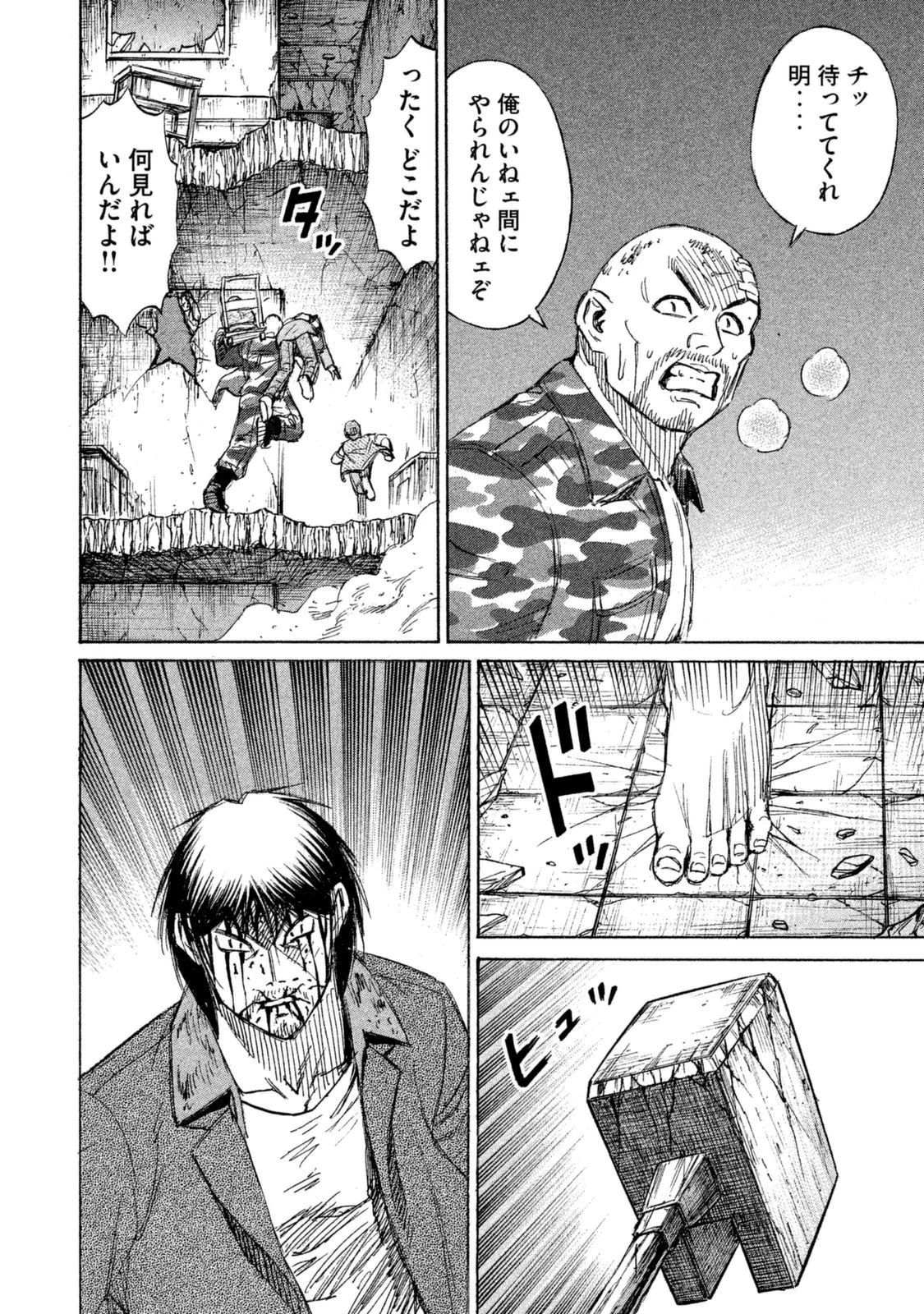 彼岸島48日後… 第112話 - 10