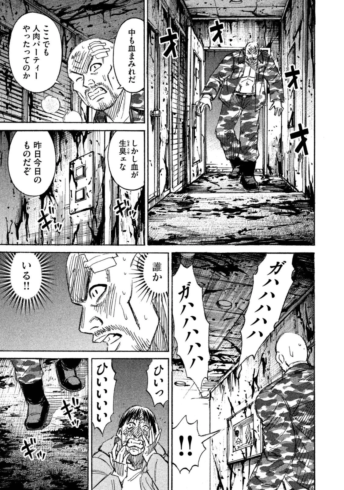 彼岸島48日後… 第112話 - 14