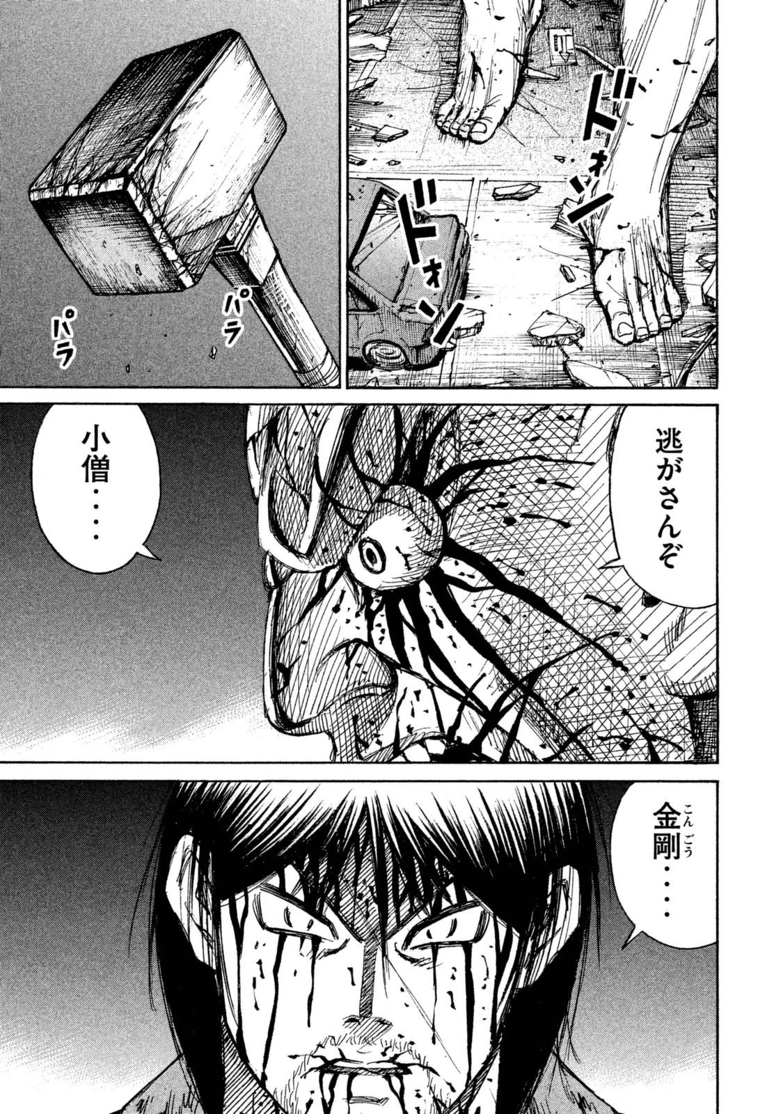 彼岸島48日後… 第113話 - 1