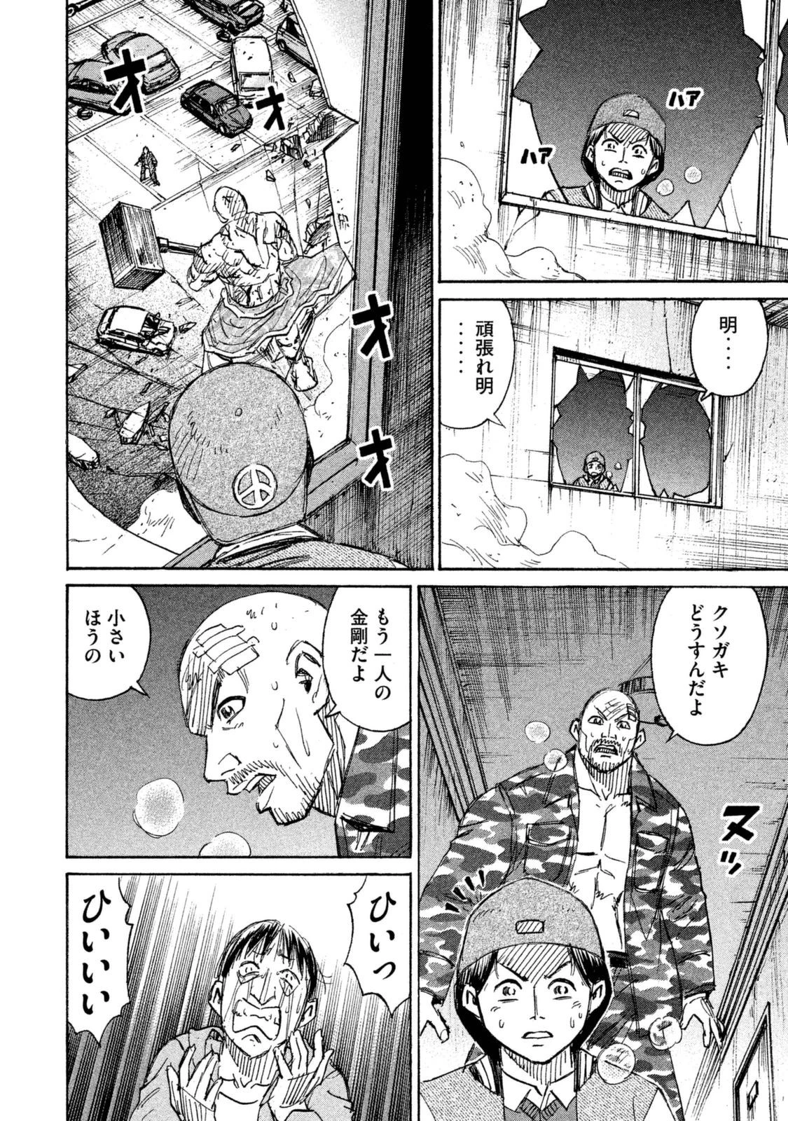 彼岸島48日後… 第113話 - 3