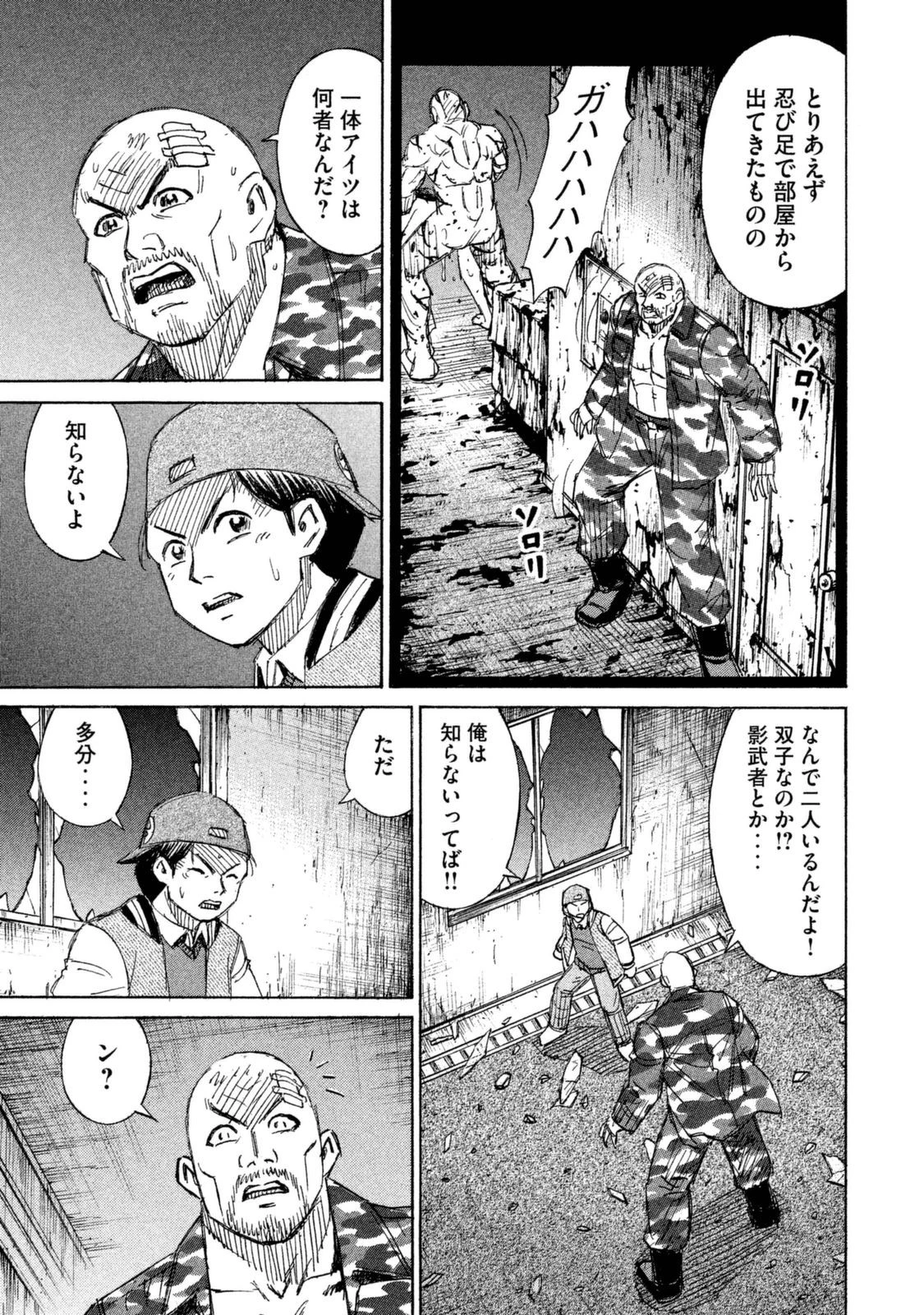 彼岸島48日後… 第113話 - 4