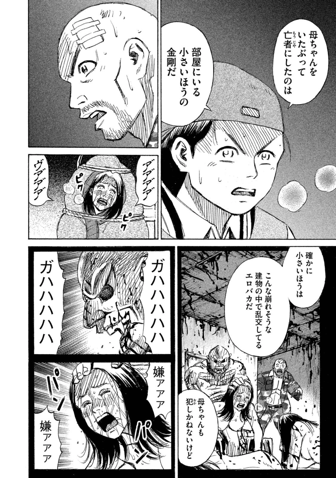 彼岸島48日後… 第113話 - 5