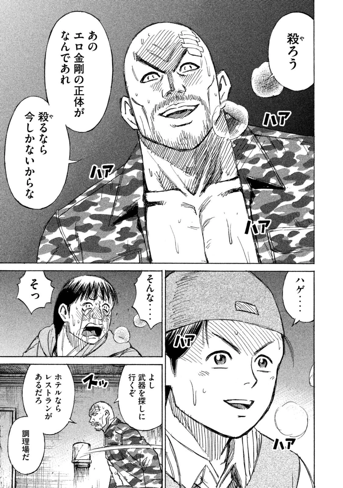 彼岸島48日後… 第113話 - 8