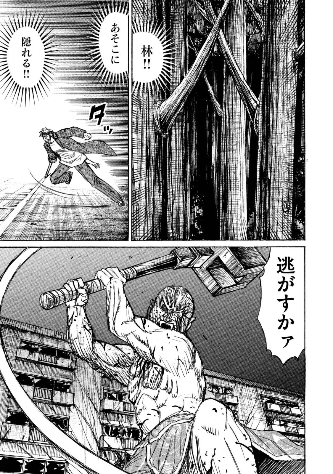 彼岸島48日後… 第113話 - 12