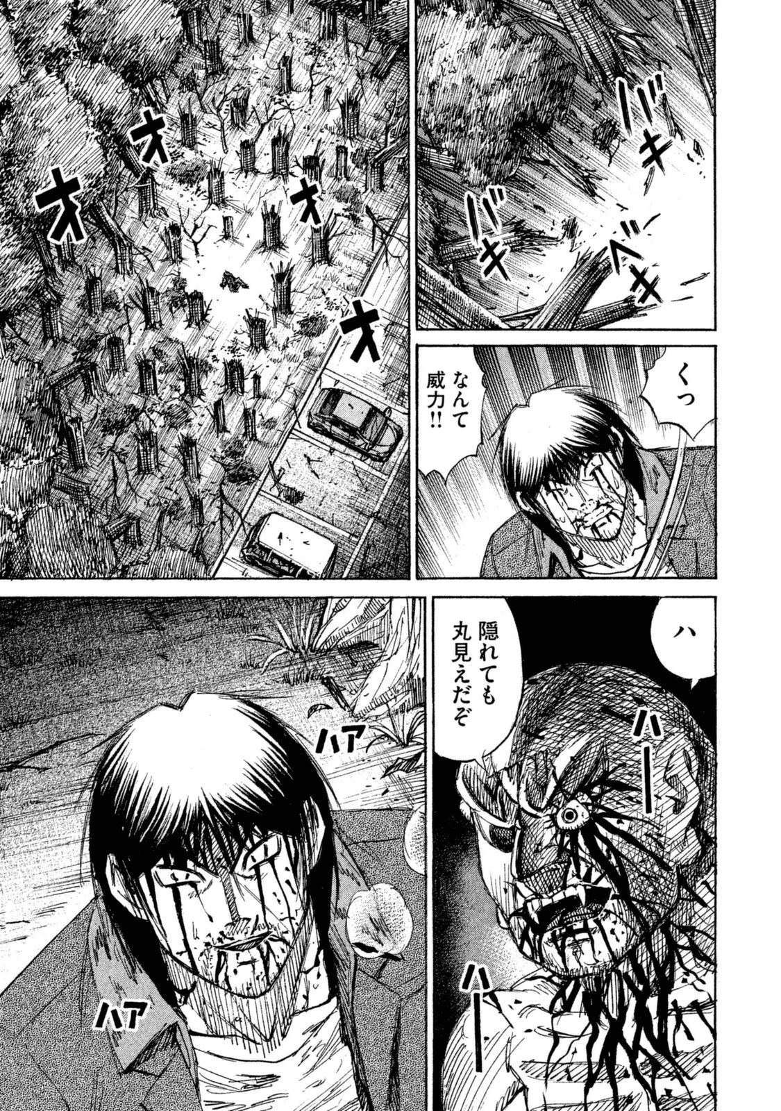 彼岸島48日後… 第113話 - 14