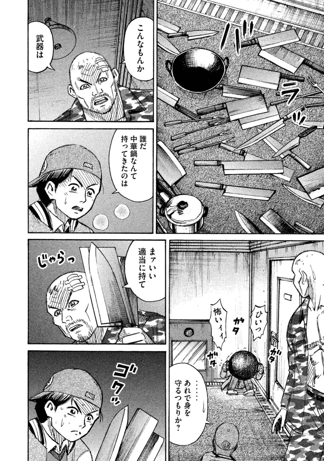 彼岸島48日後… 第113話 - 15