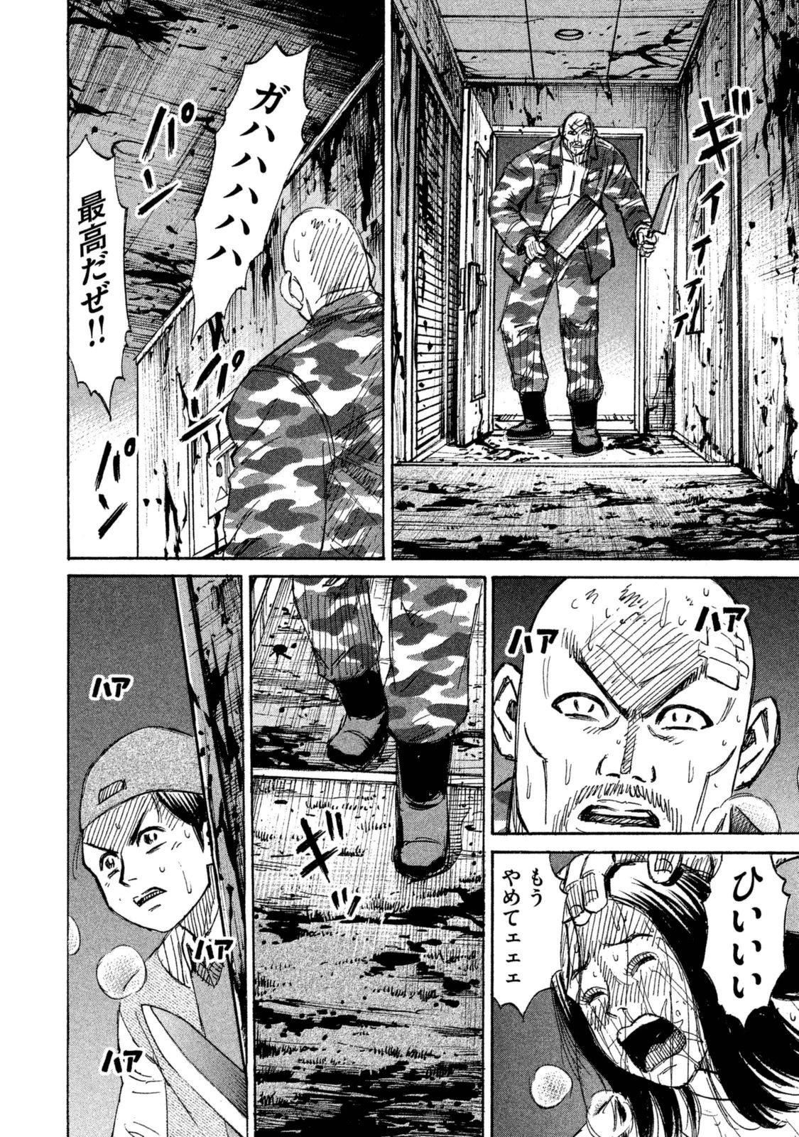 彼岸島48日後… 第113話 - 17