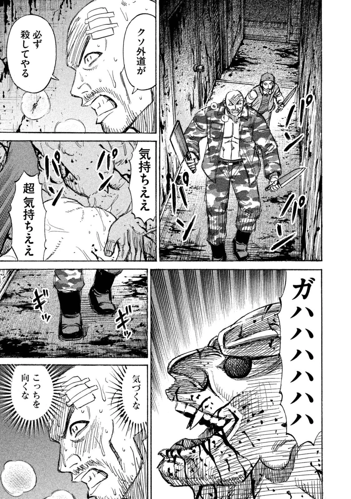 彼岸島48日後… 第113話 - 18