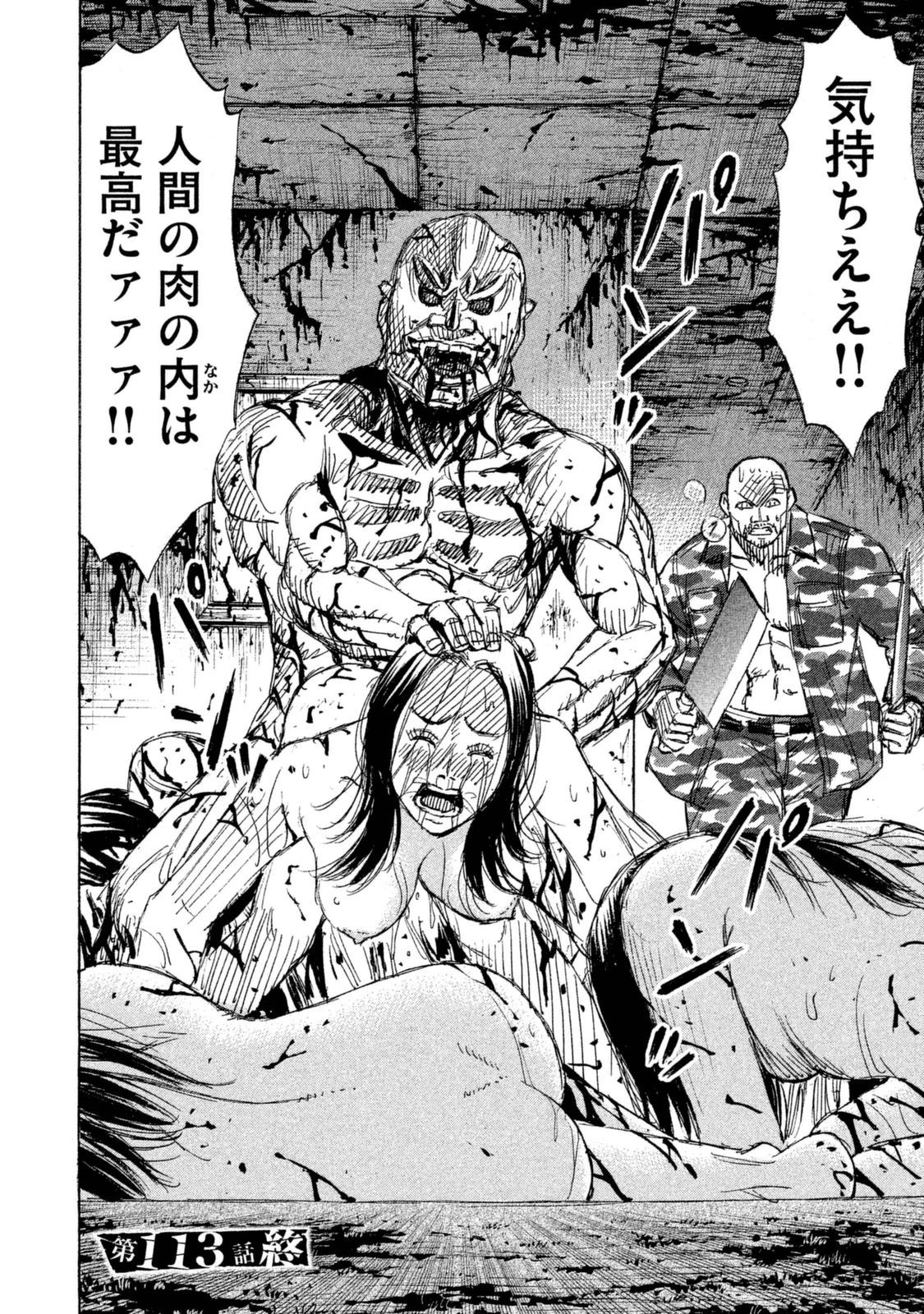 彼岸島48日後… 第113話 - 19