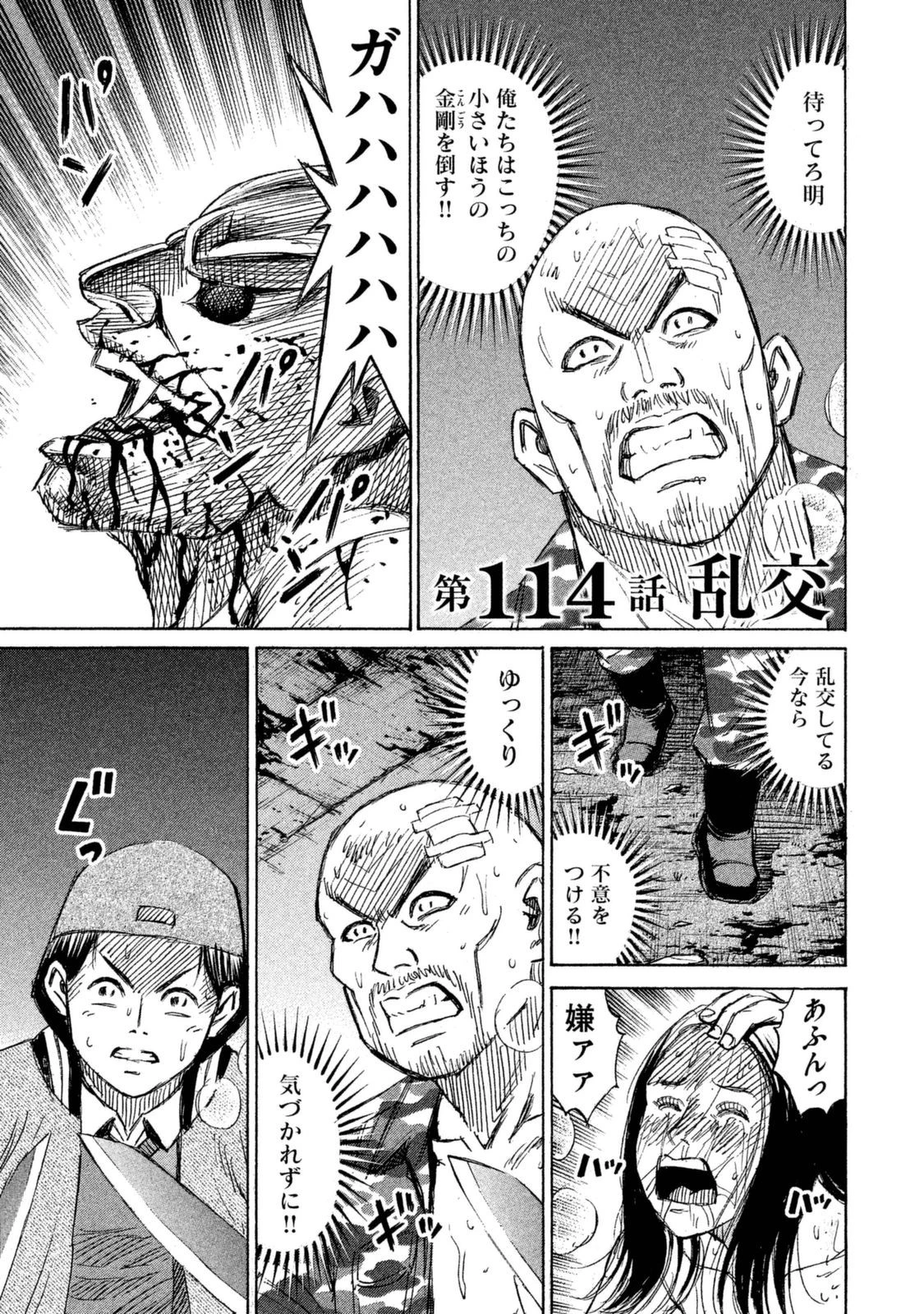 彼岸島48日後… 第114話 - 1