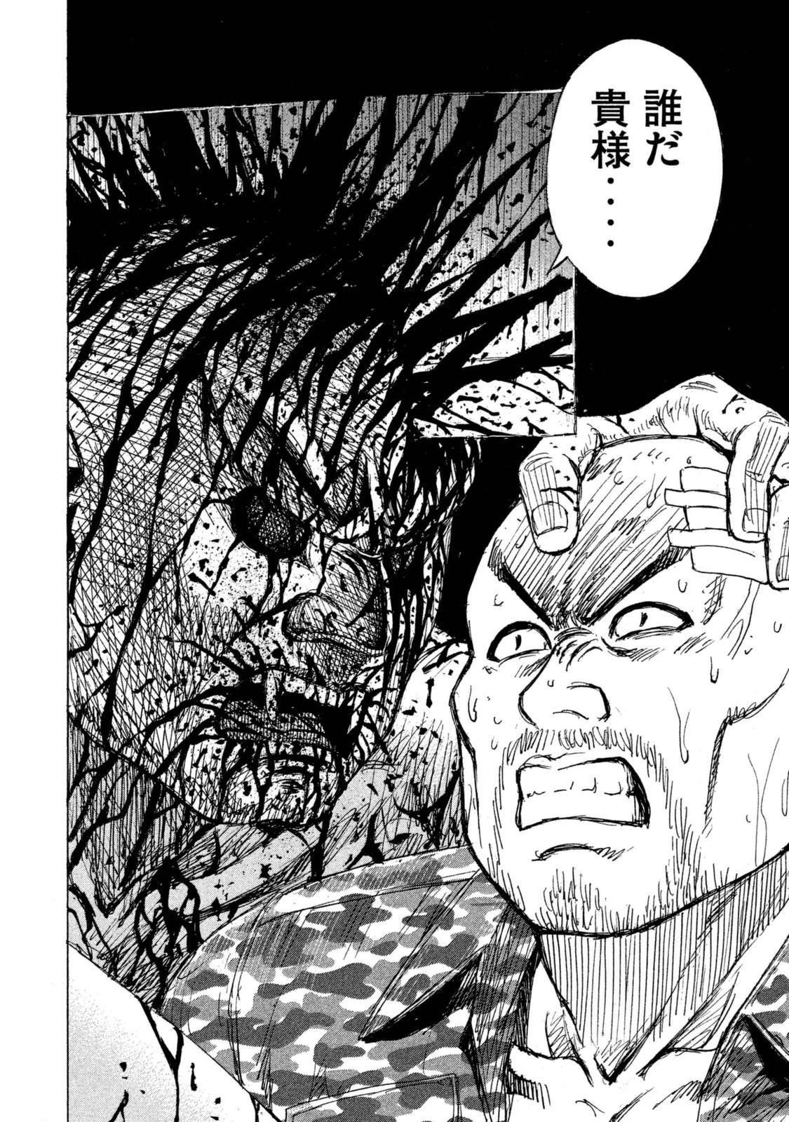 彼岸島48日後… 第114話 - 14