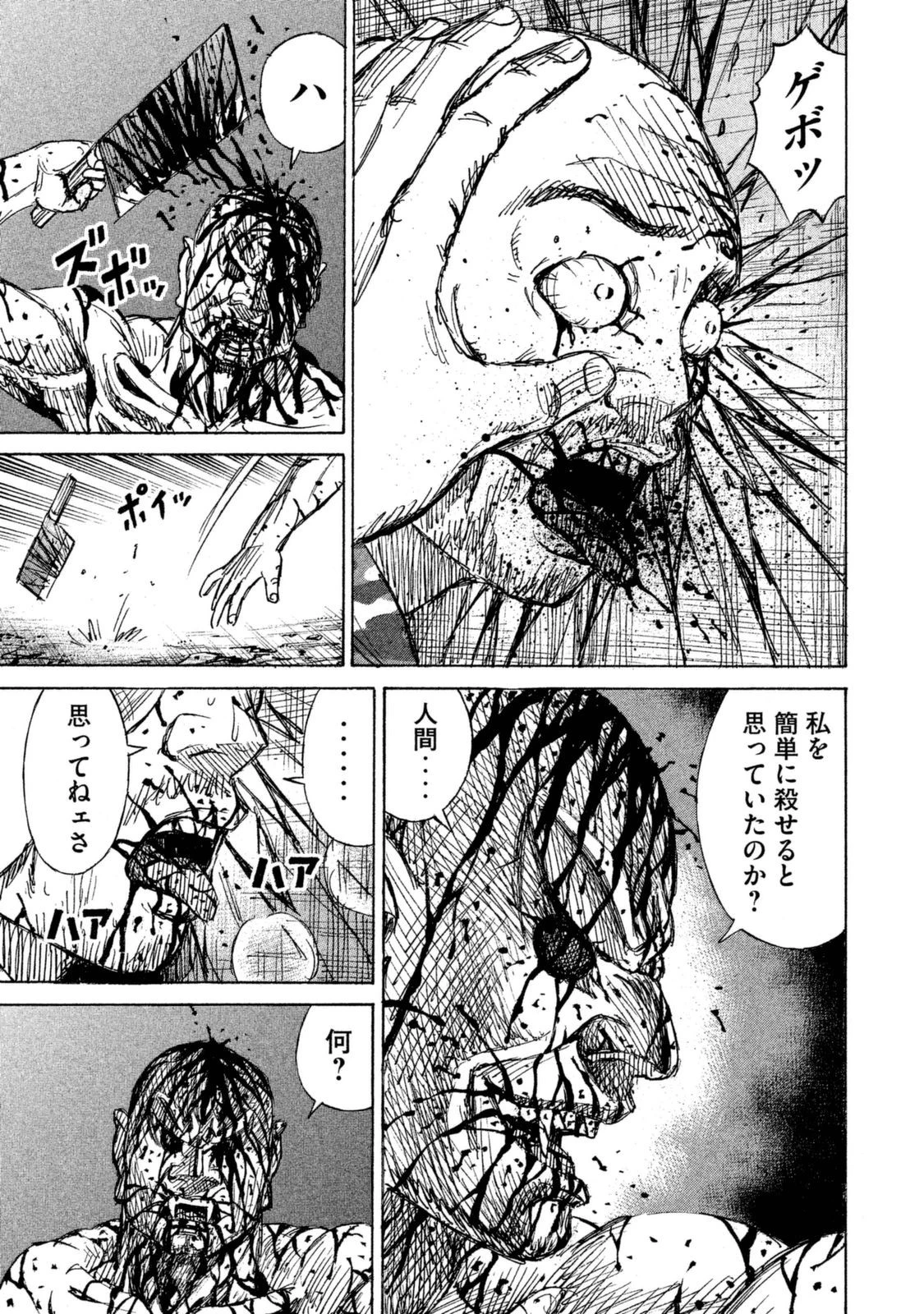 彼岸島48日後… 第114話 - 17