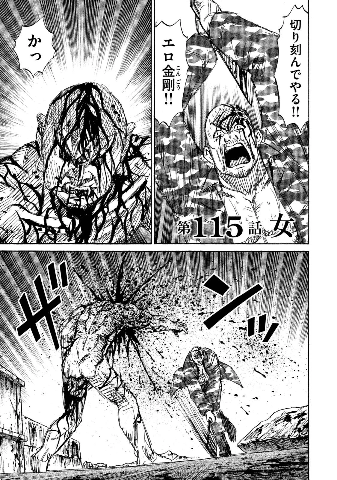 彼岸島48日後… 第115話 - 1