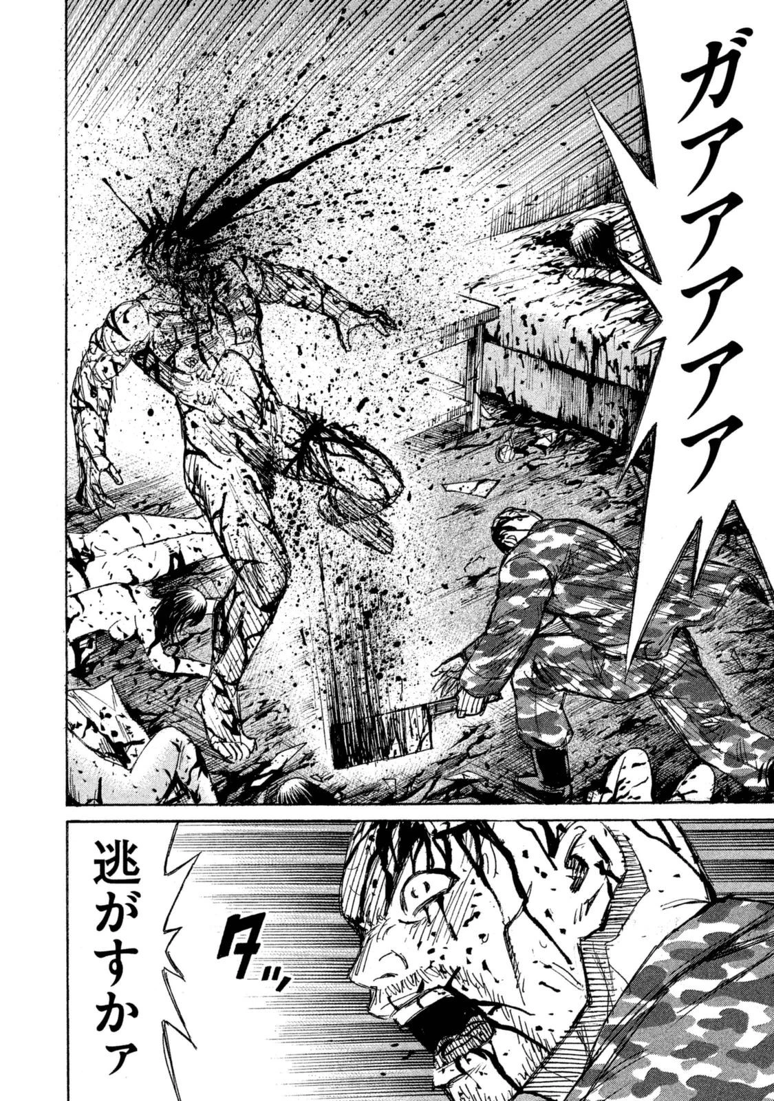彼岸島48日後… 第115話 - 2