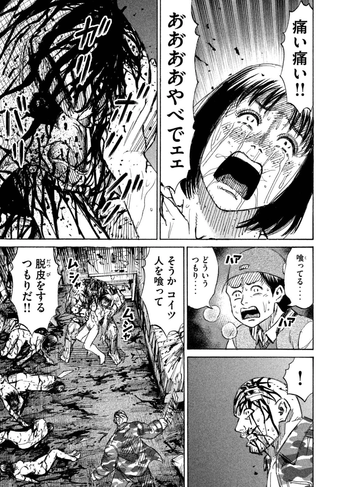 彼岸島48日後… 第115話 - 7