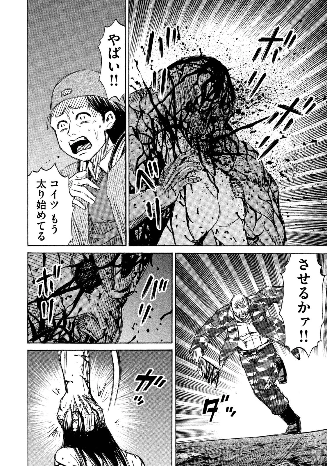彼岸島48日後… 第115話 - 8