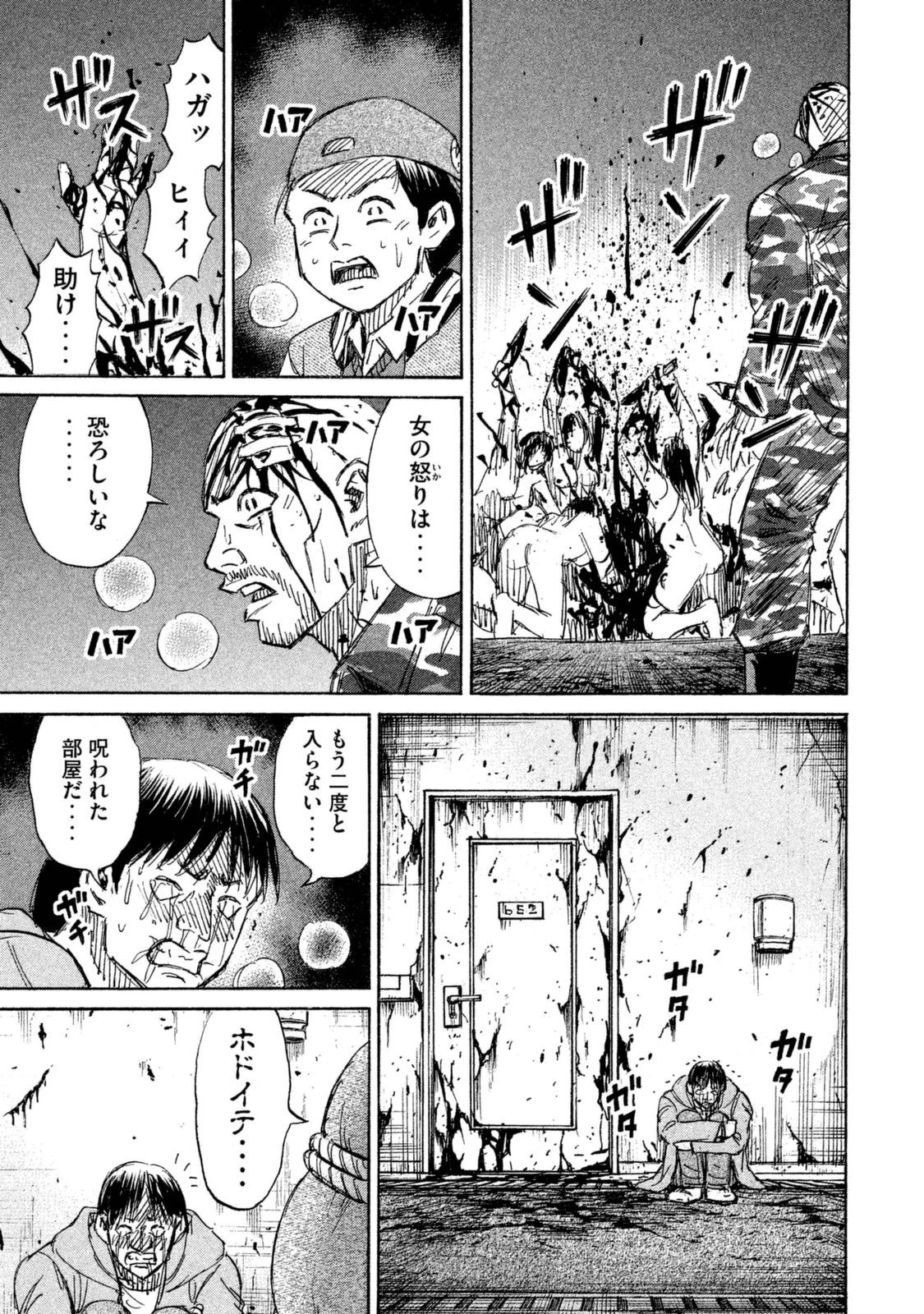 彼岸島48日後… 第115話 - 15