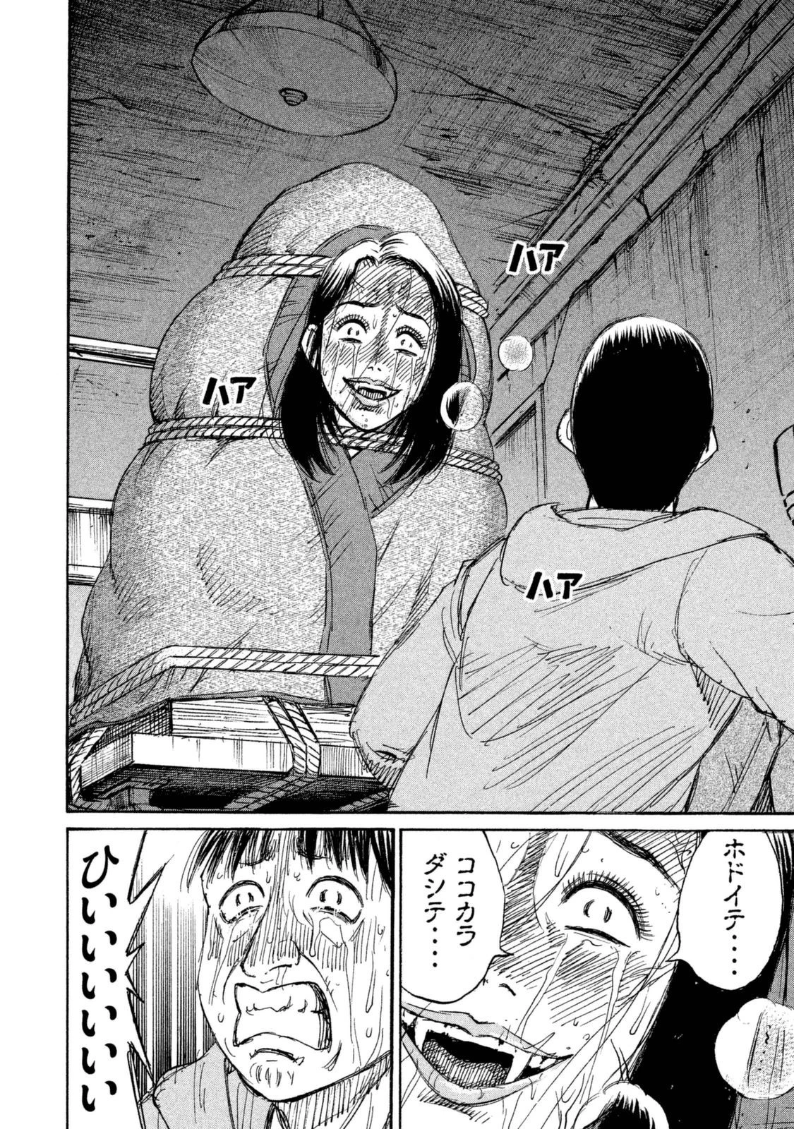 彼岸島48日後… 第115話 - 16