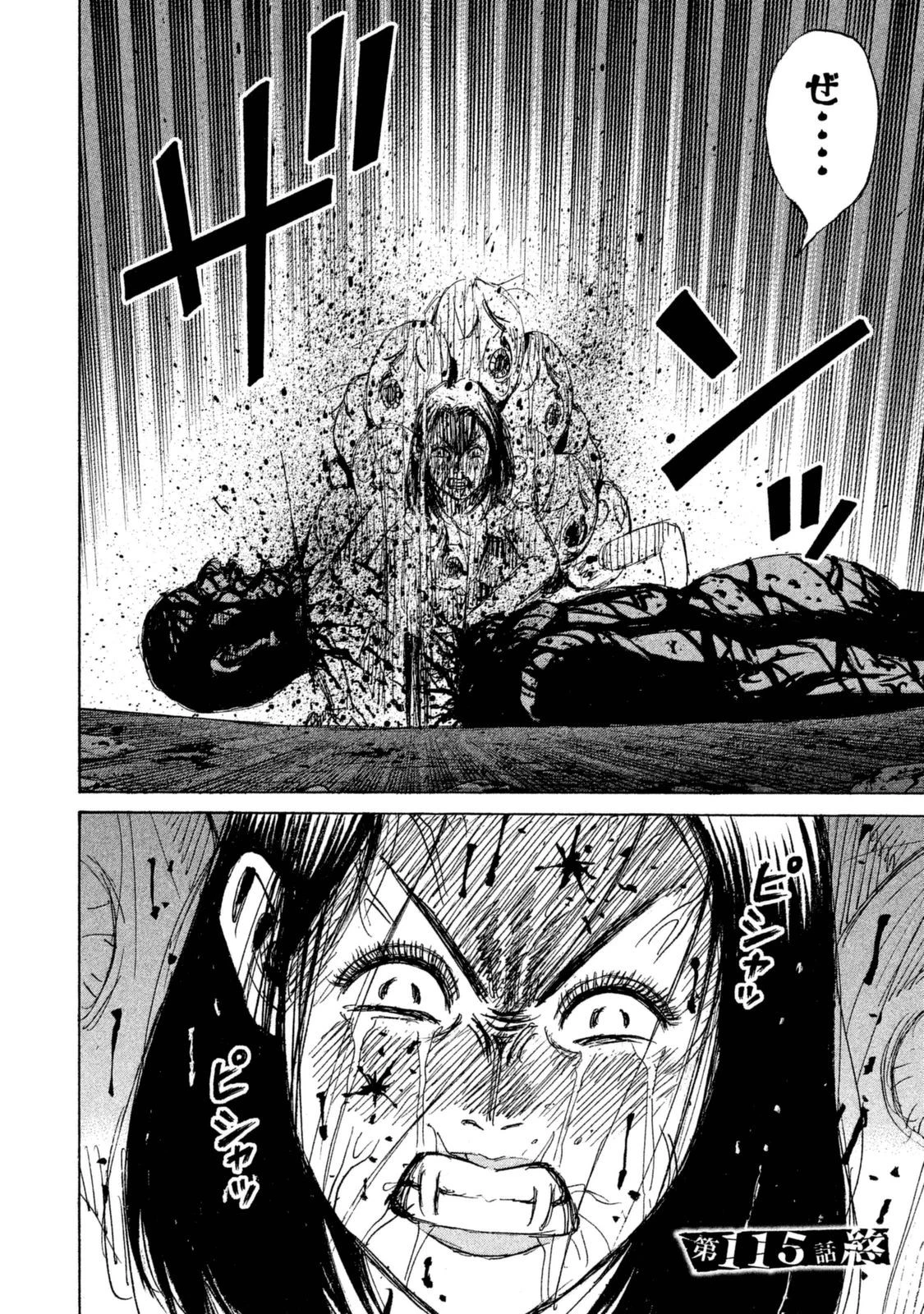 彼岸島48日後… 第115話 - 20