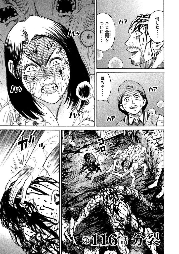 彼岸島48日後… 第116話 - 1