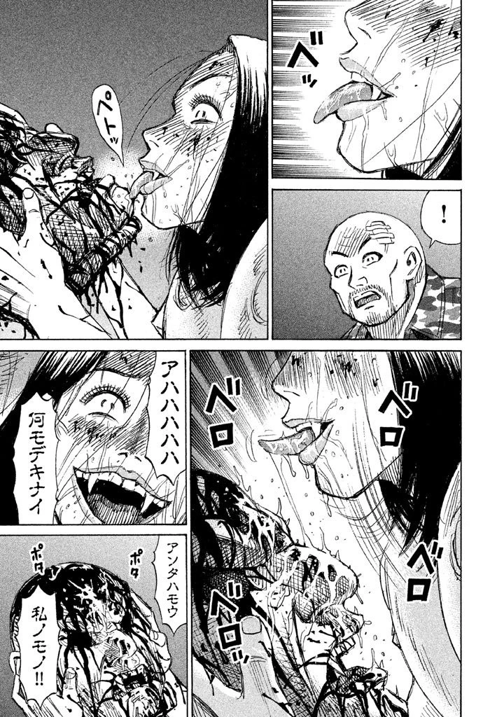 彼岸島48日後… 第116話 - 3