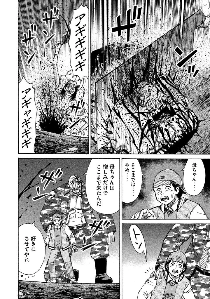 彼岸島48日後… 第116話 - 4