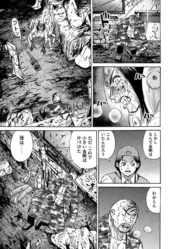 彼岸島48日後… 第116話 - 5