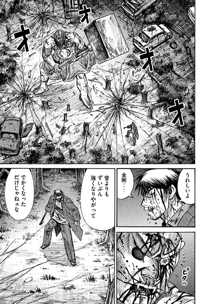 彼岸島48日後… 第116話 - 9