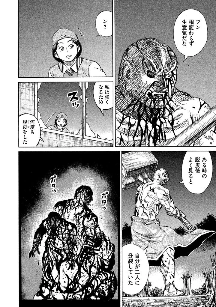 彼岸島48日後… 第116話 - 10