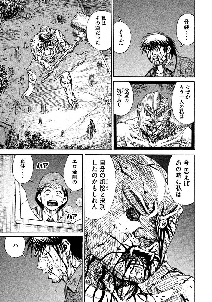 彼岸島48日後… 第116話 - 11