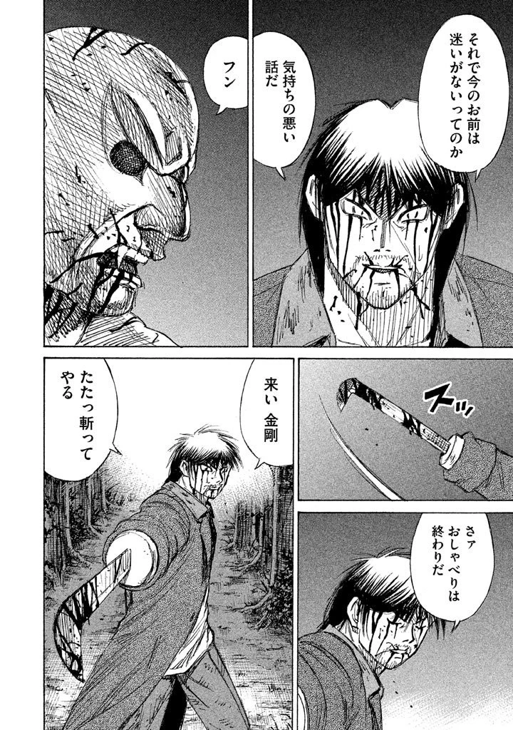 彼岸島48日後… 第116話 - 12